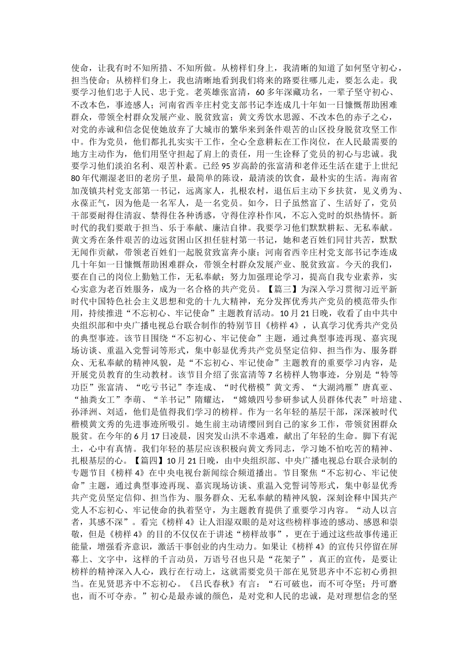 专题节目《榜样4》观后心得体会10篇与观看《榜样4》心得体会6篇.docx_第2页