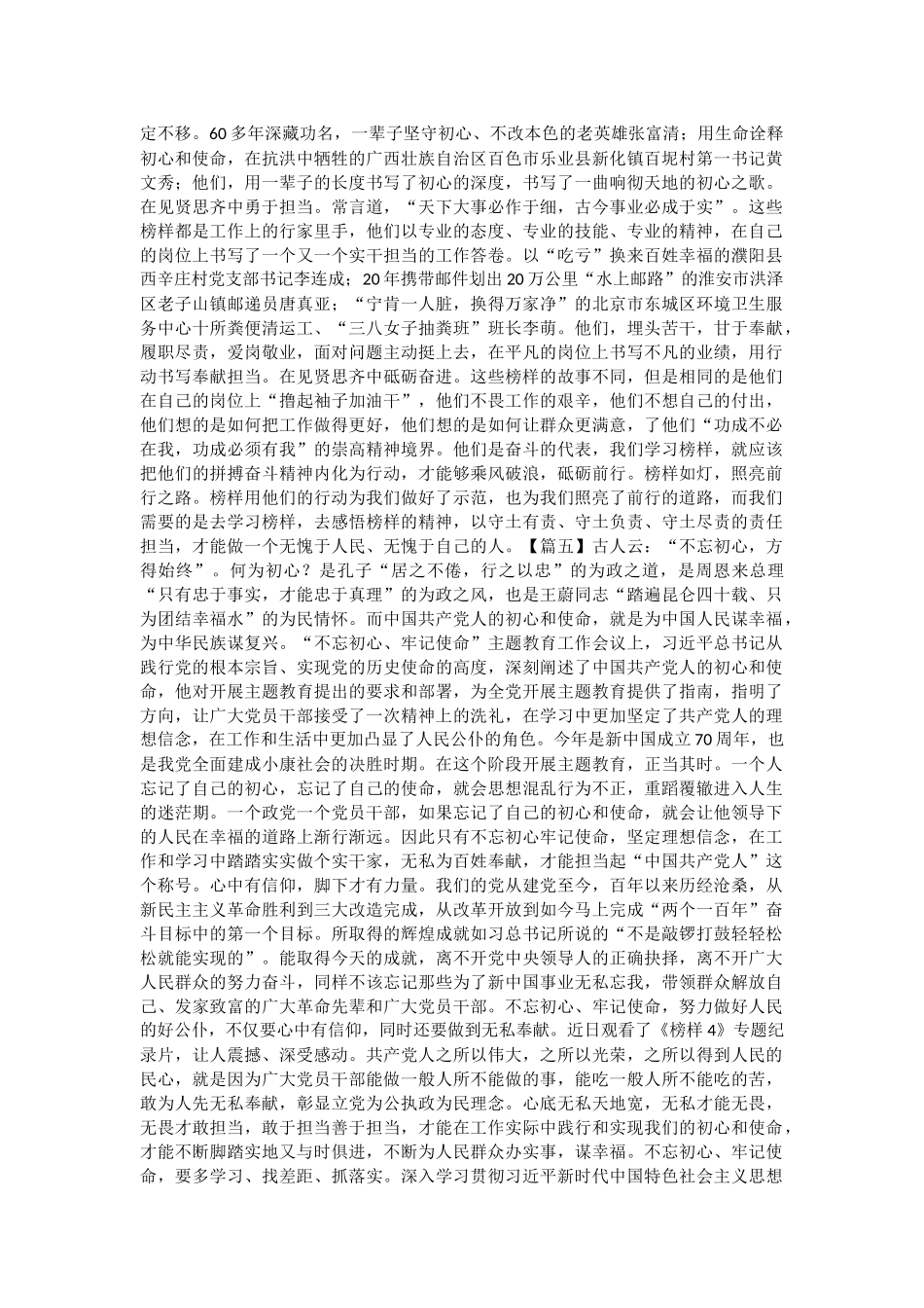 专题节目《榜样4》观后心得体会10篇与观看《榜样4》心得体会6篇.docx_第3页