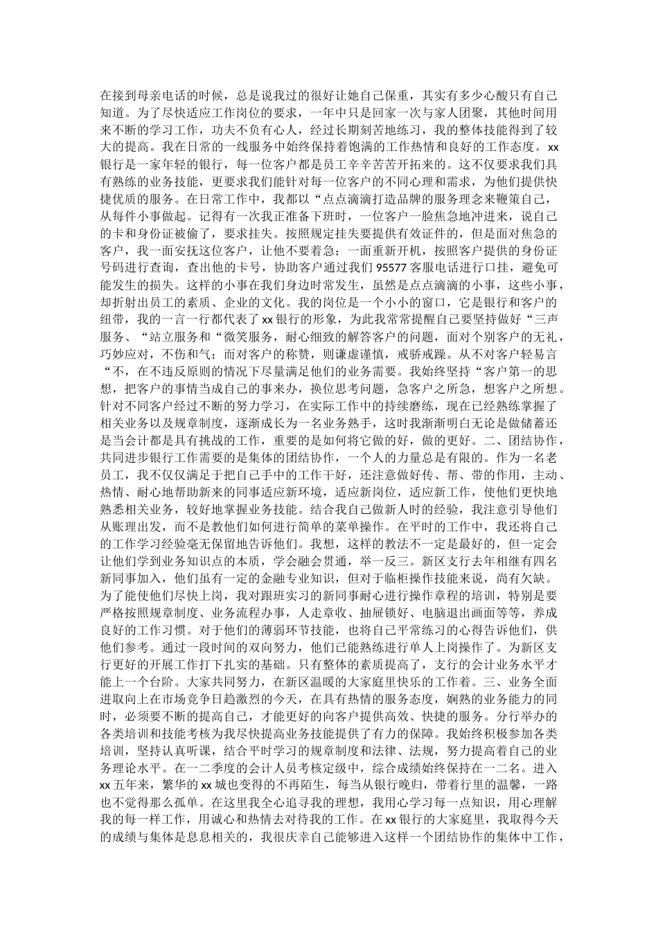 银行员工工作总结5篇与2019年度精神文明建设工作总结5篇.docx_第3页