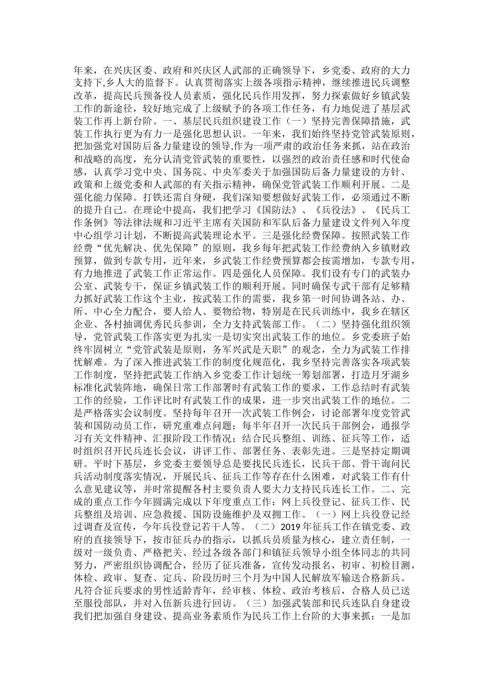 2019年武装工作总结5篇与武装部2019年度工作总结5篇.docx_第2页