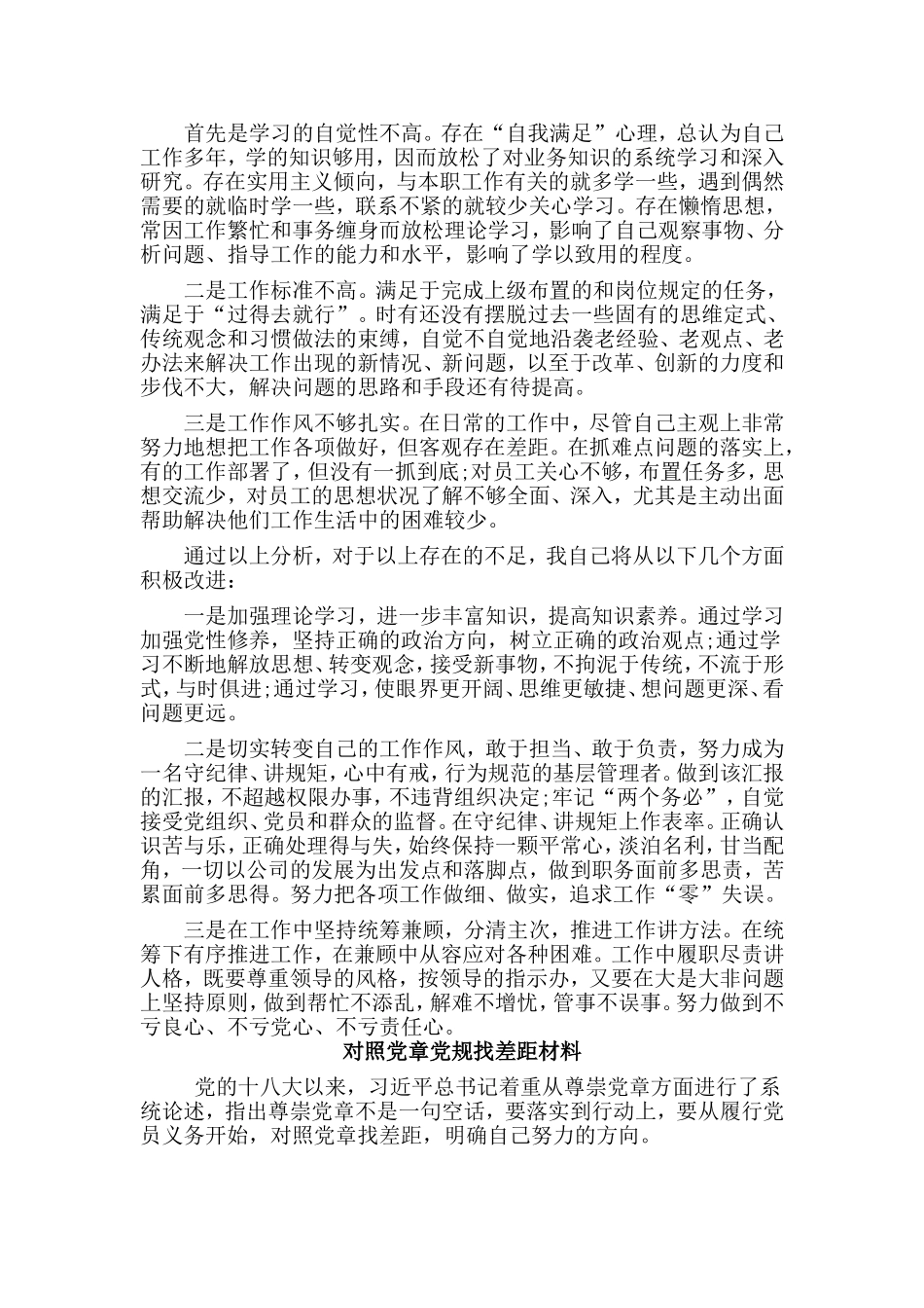 3篇对照党章党规找差距材料.doc_第2页