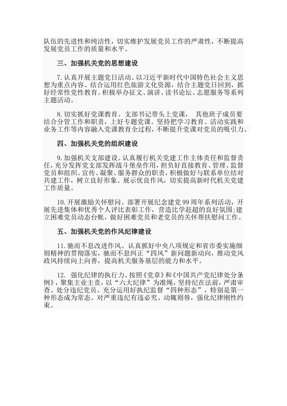 某机关党支部2020年党建工作计划.doc_第2页