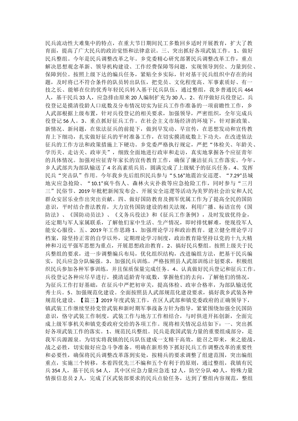 武装部2019年度工作总结5篇与2019年度精神文明建设工作总结5篇.docx_第3页