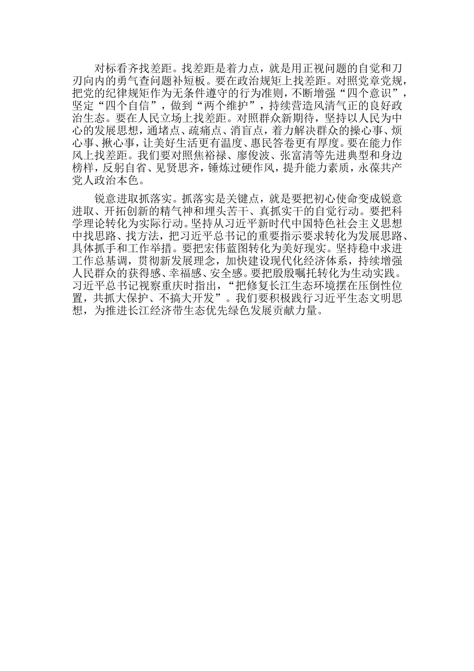 （3篇发言稿）对照党章党规找差距研讨发言.doc_第3页