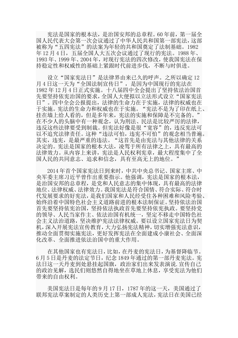 宪法日相关知识宣讲稿.doc_第2页