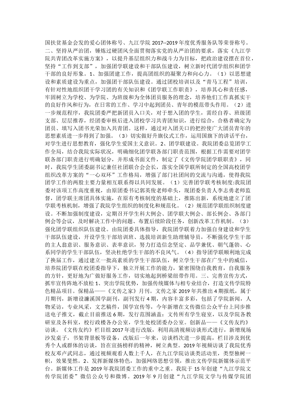 团委2019年工作总结5篇与煤矿瞒报事故行为查处探究.docx_第3页