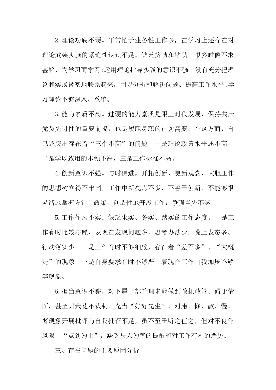 专题研讨班党性分析材料.docx_第3页