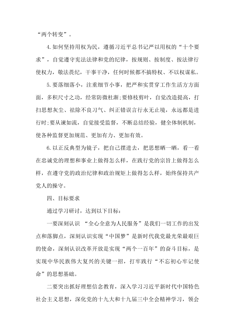 党委中心组专题学习研讨方案.docx_第2页