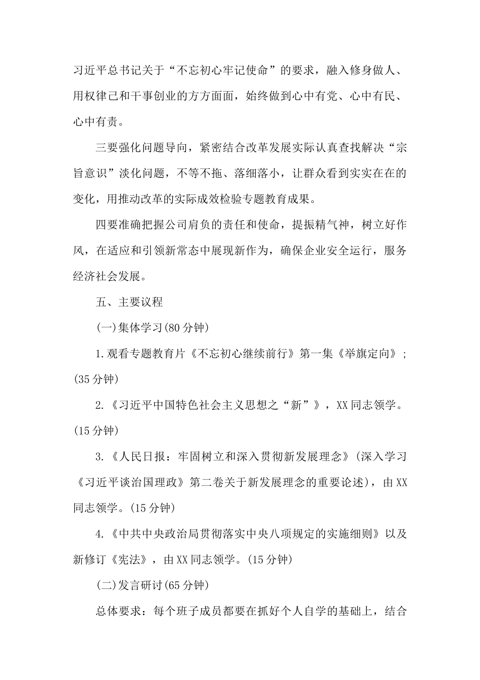 党委中心组专题学习研讨方案.docx_第3页