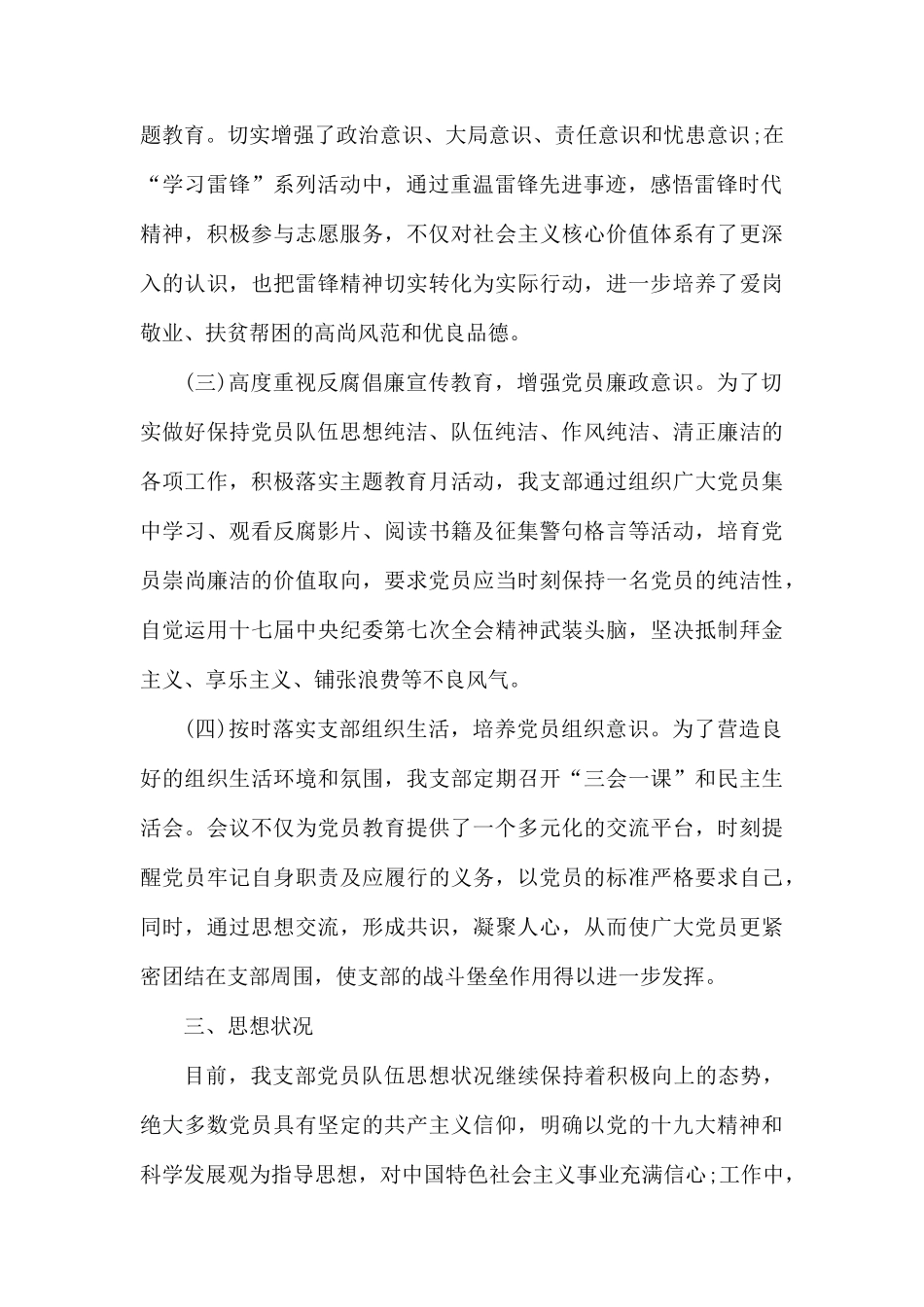 党员个人思想动态分析报告.docx_第2页