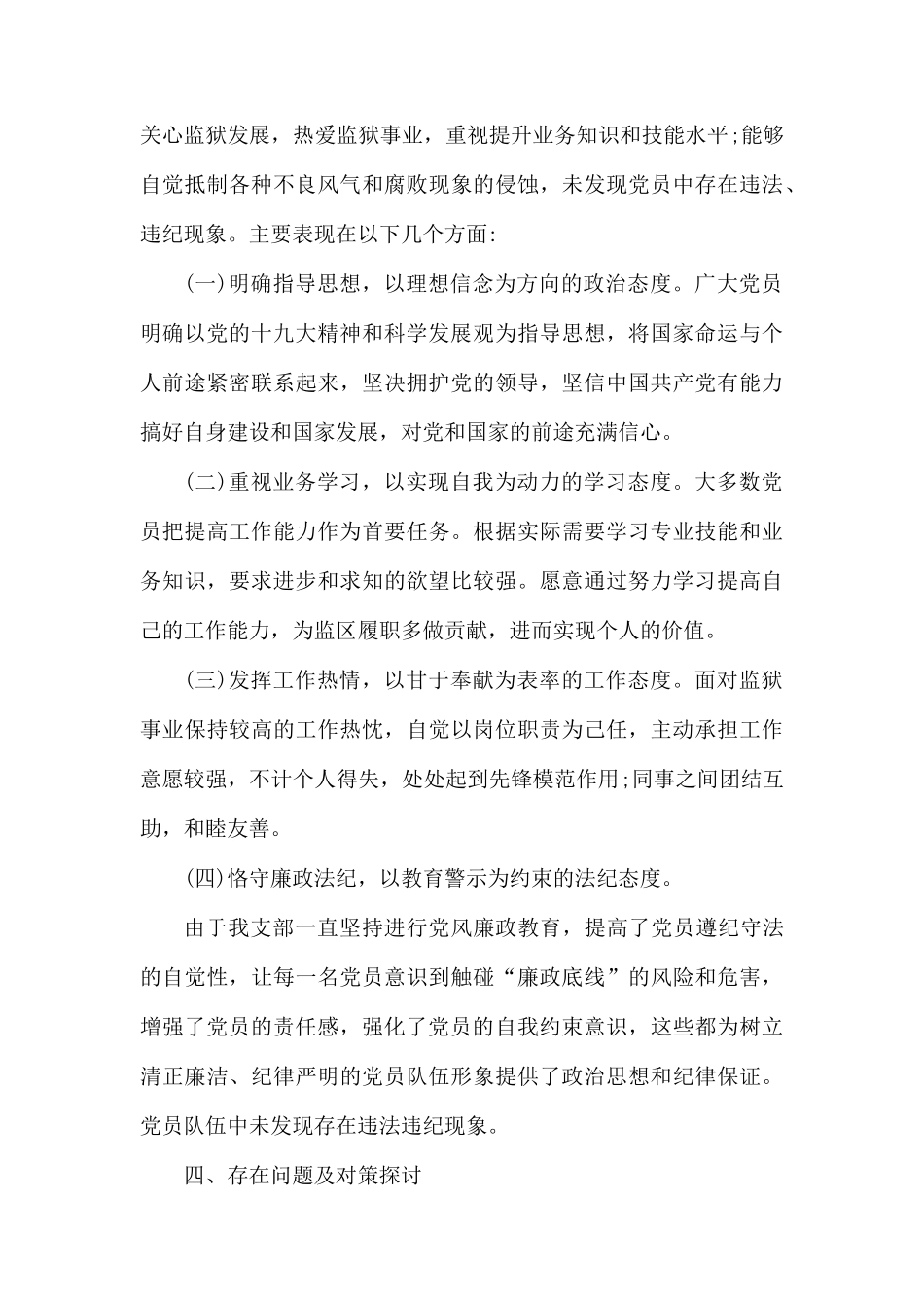 党员个人思想动态分析报告.docx_第3页