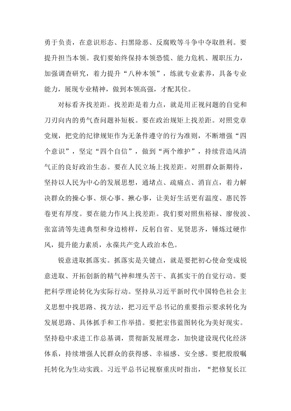 对照党章党规找差距研讨发言提纲范文2篇.docx_第3页