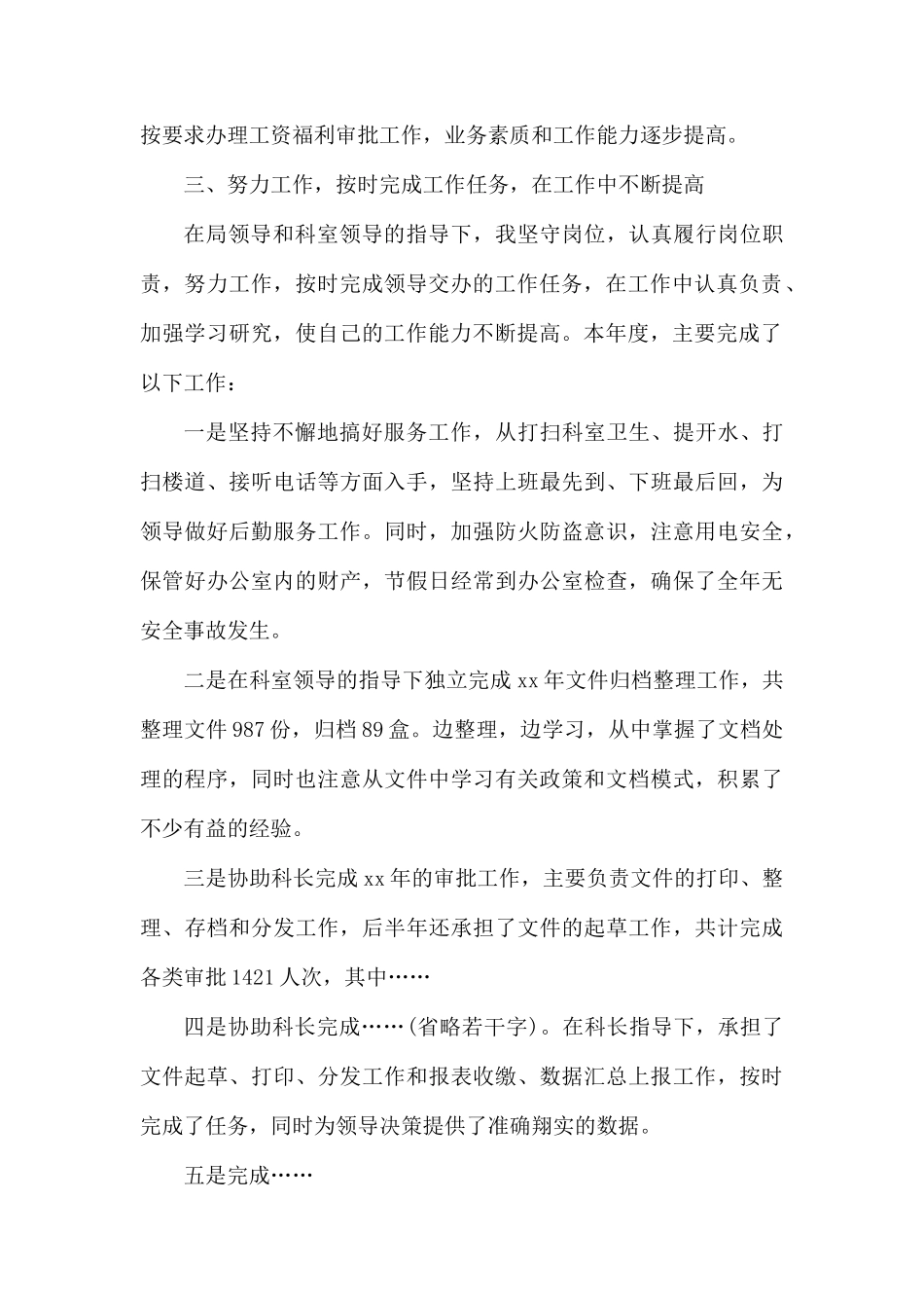机关公务员试用期个人总结500字.docx_第2页