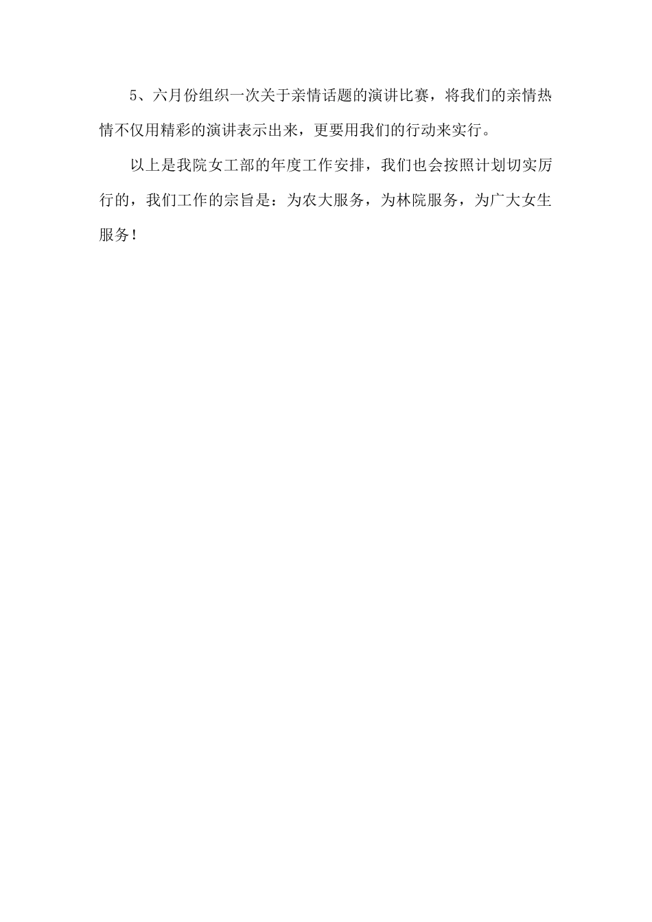 学校女工部工作计划.docx_第2页