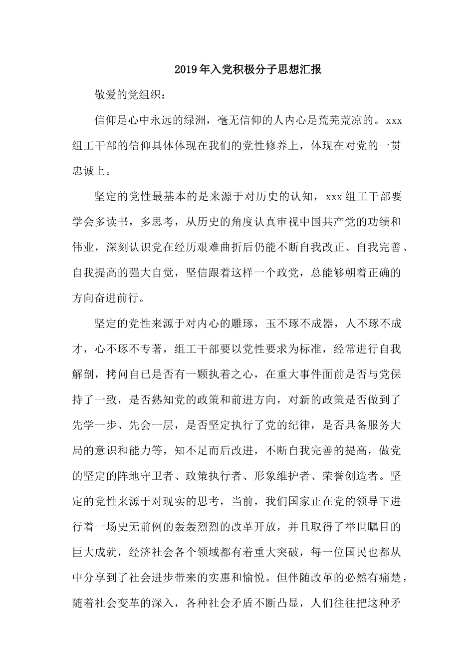 2019年入党积极分子思想汇报.docx_第1页