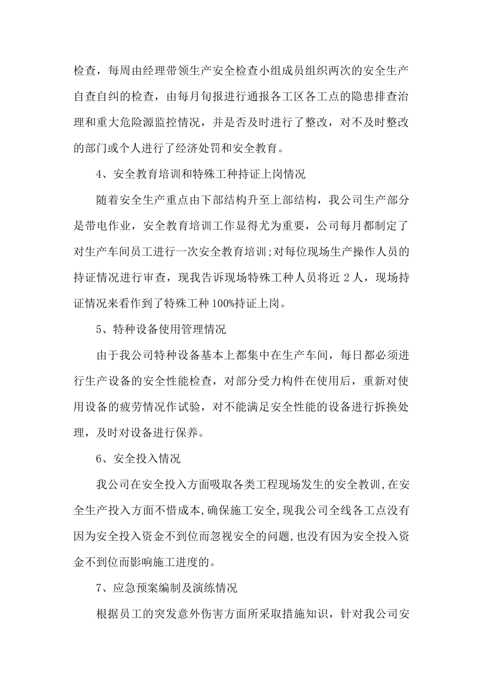 单位自查自纠整改报告.docx_第2页