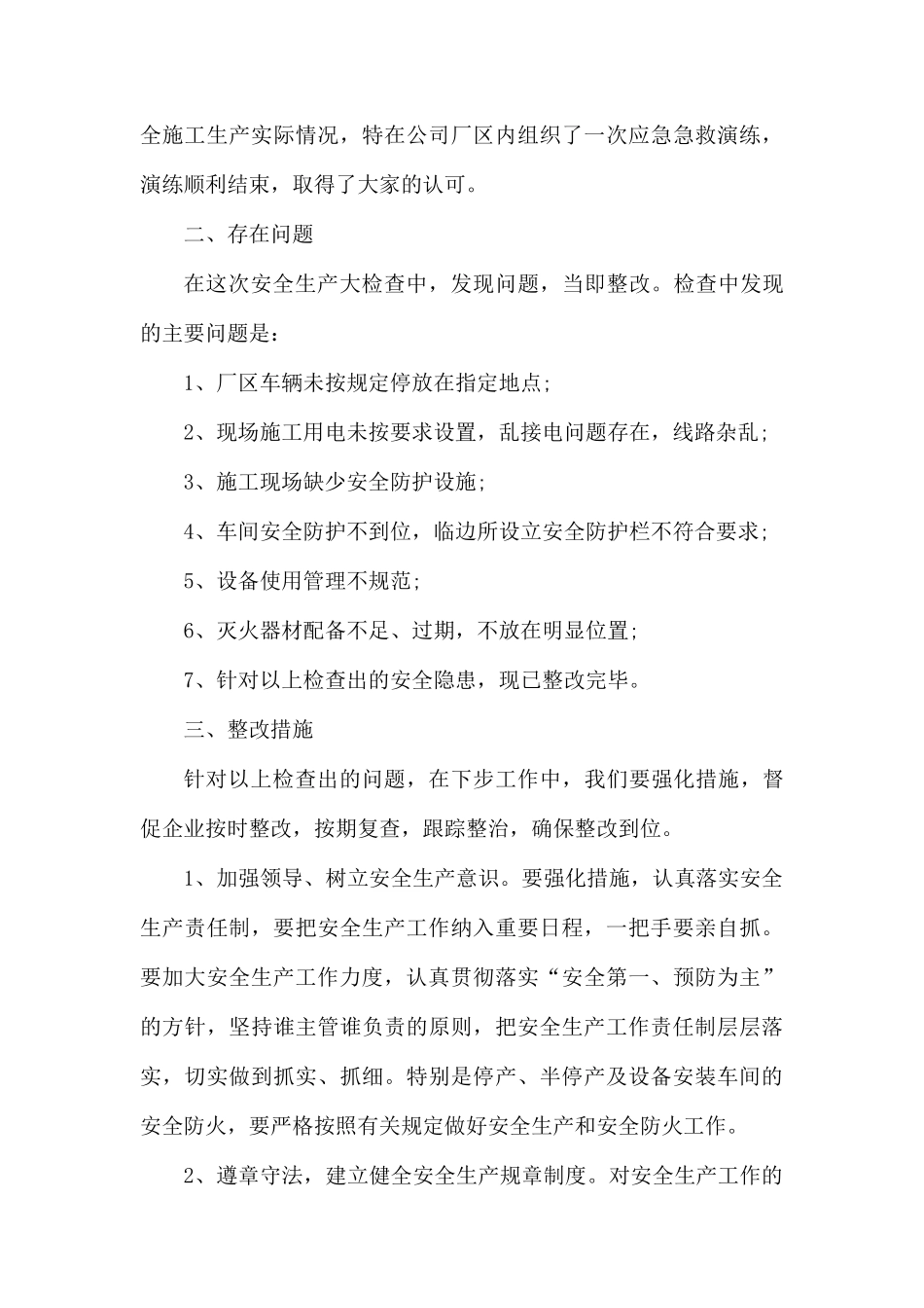 单位自查自纠整改报告.docx_第3页
