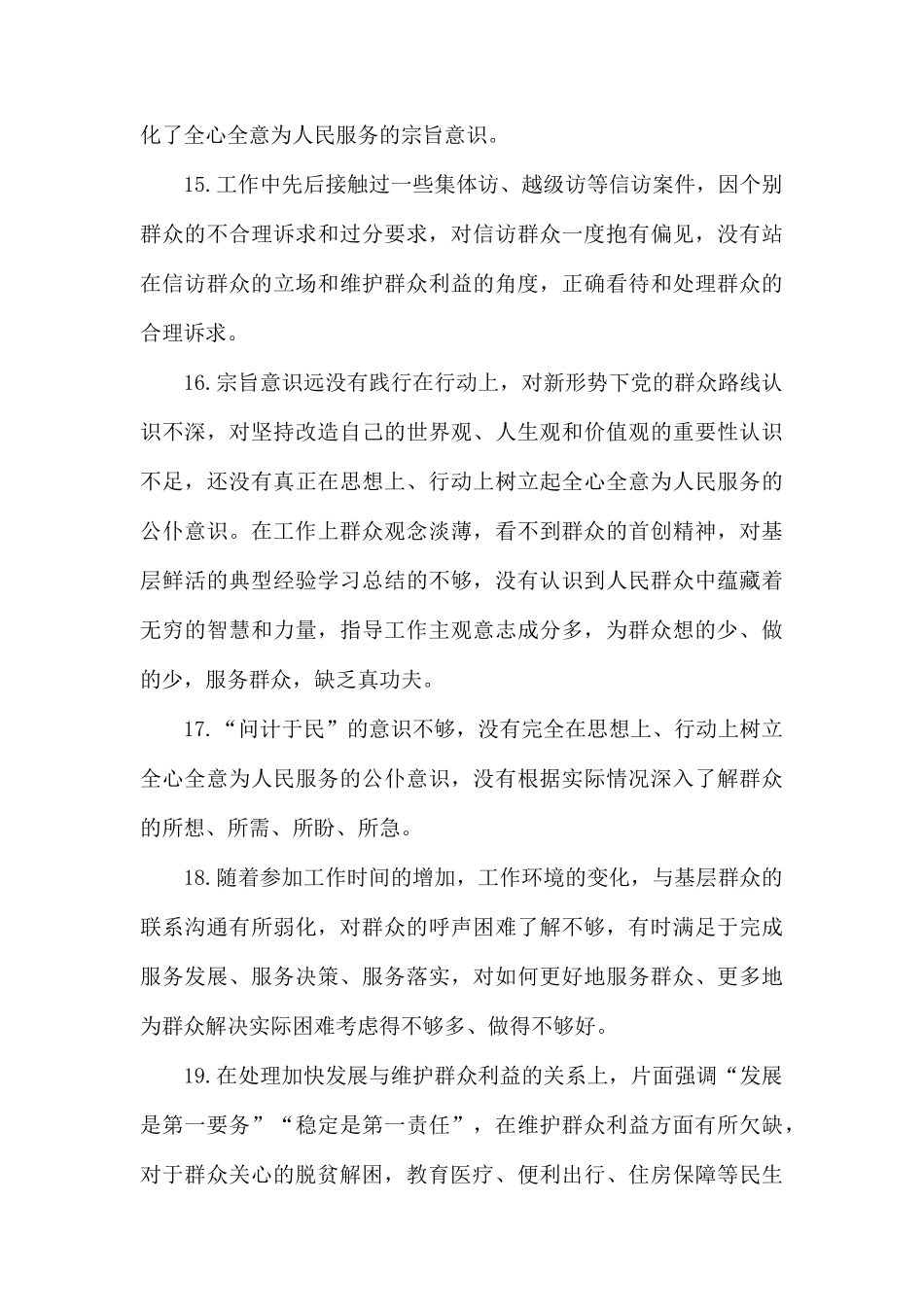 党员服务群众方面存在的问题清单.docx_第3页