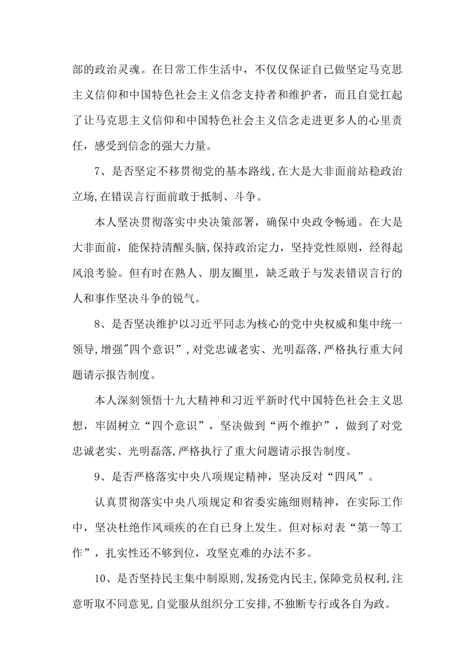 对照党章党规找差距个人发言材料两篇.docx_第3页