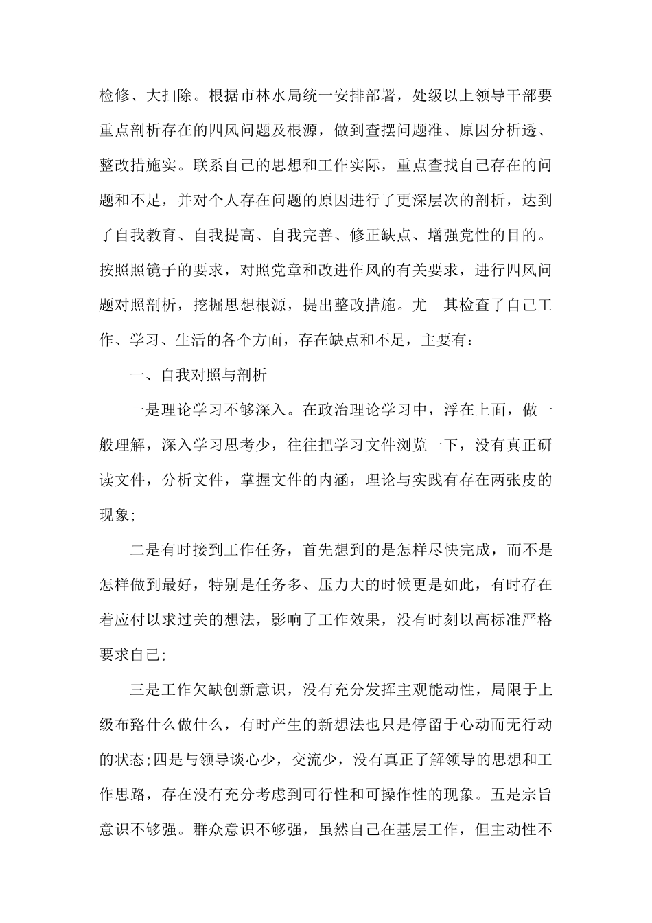 对照党章找差距个人剖析材料.docx_第3页