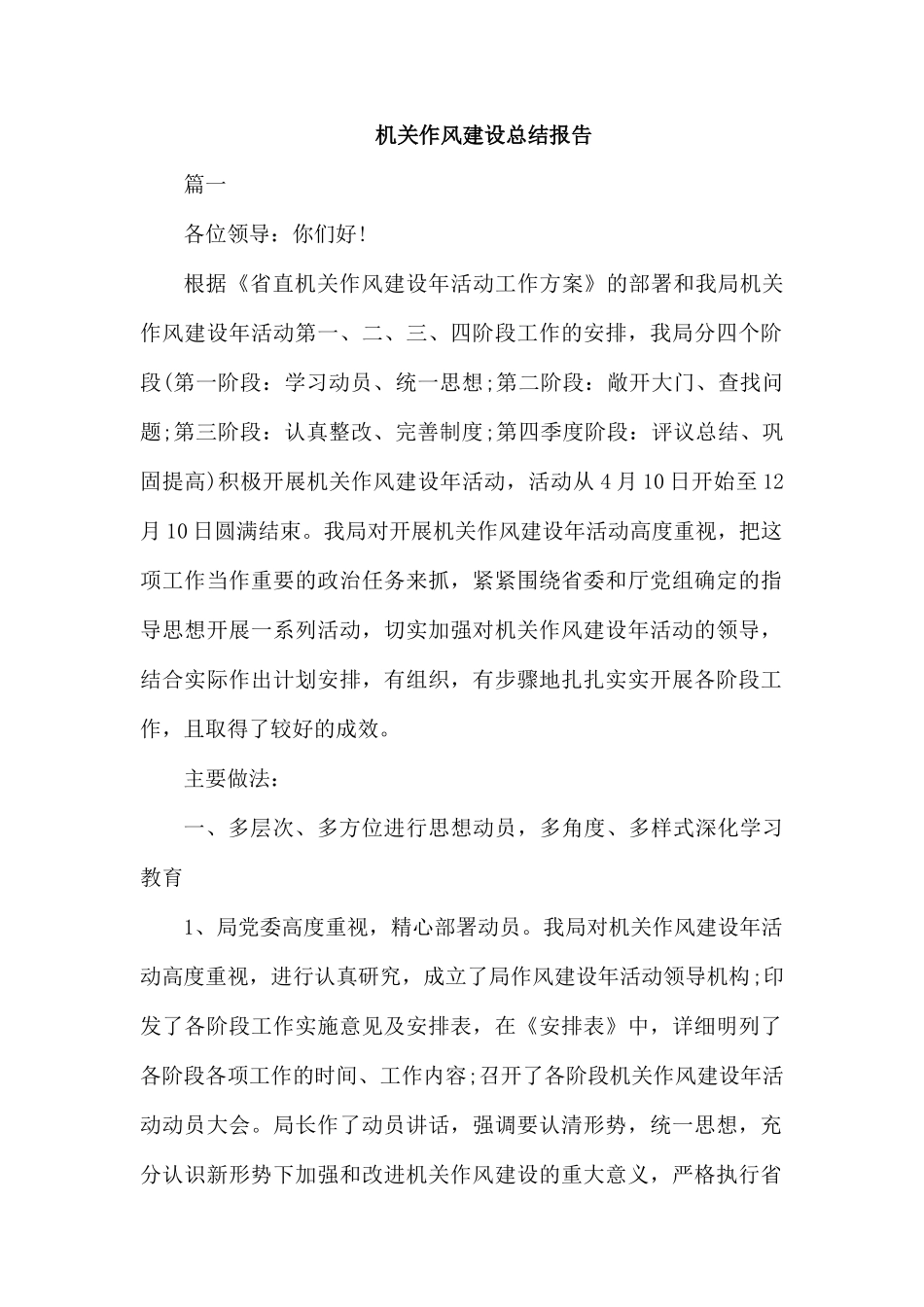 机关作风建设总结报告.docx_第1页