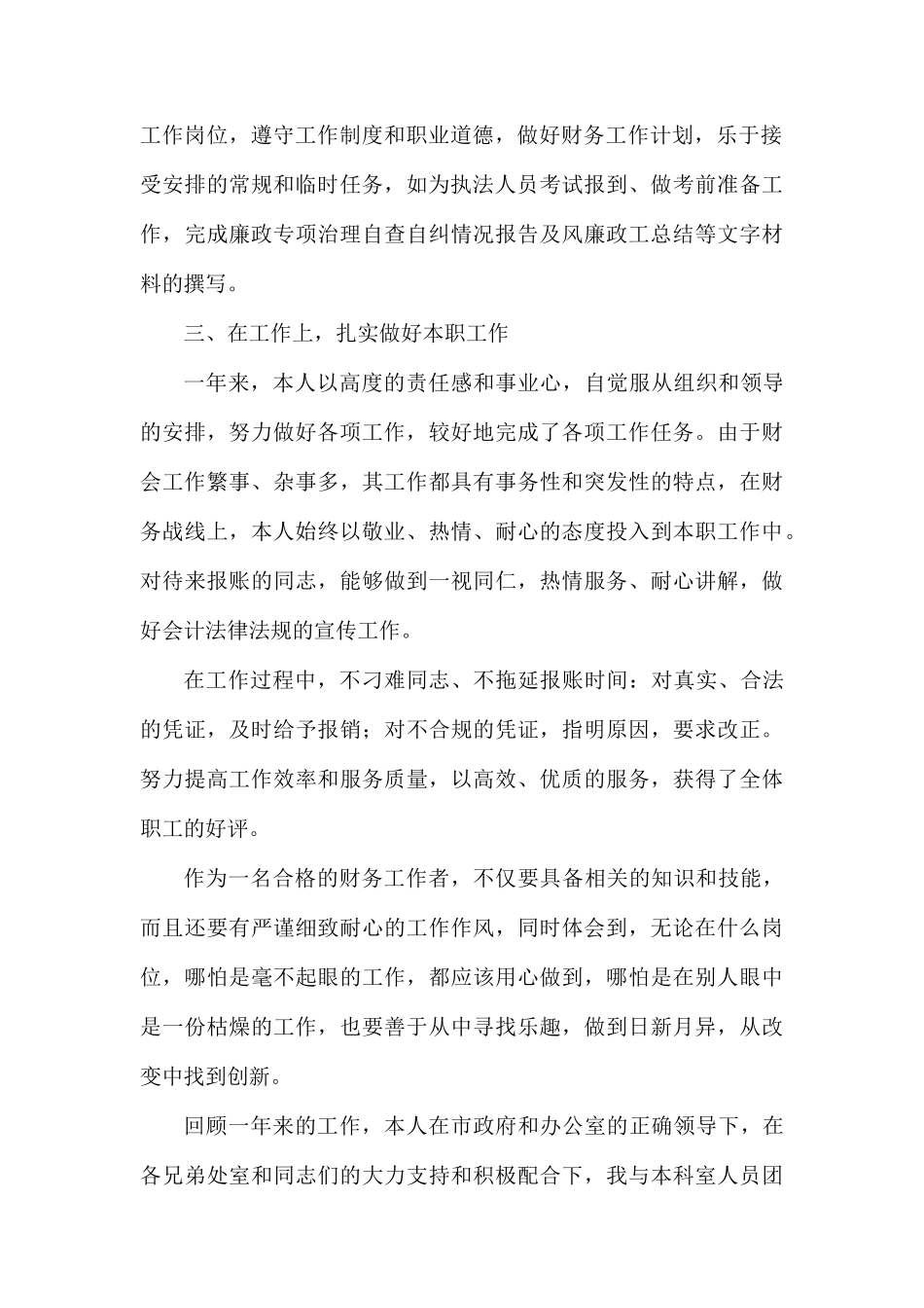 2019年机关财务工作总结.docx_第2页