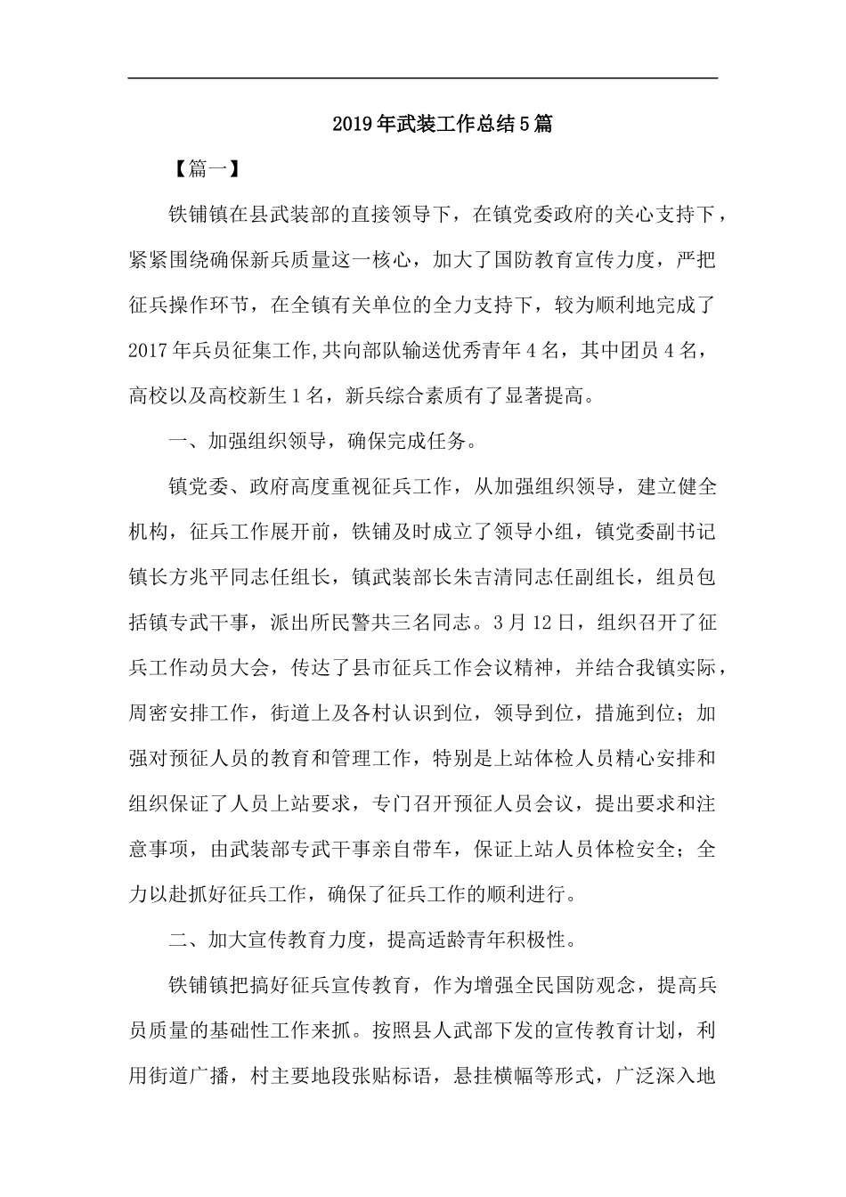 2019年武装工作总结5篇.docx_第1页