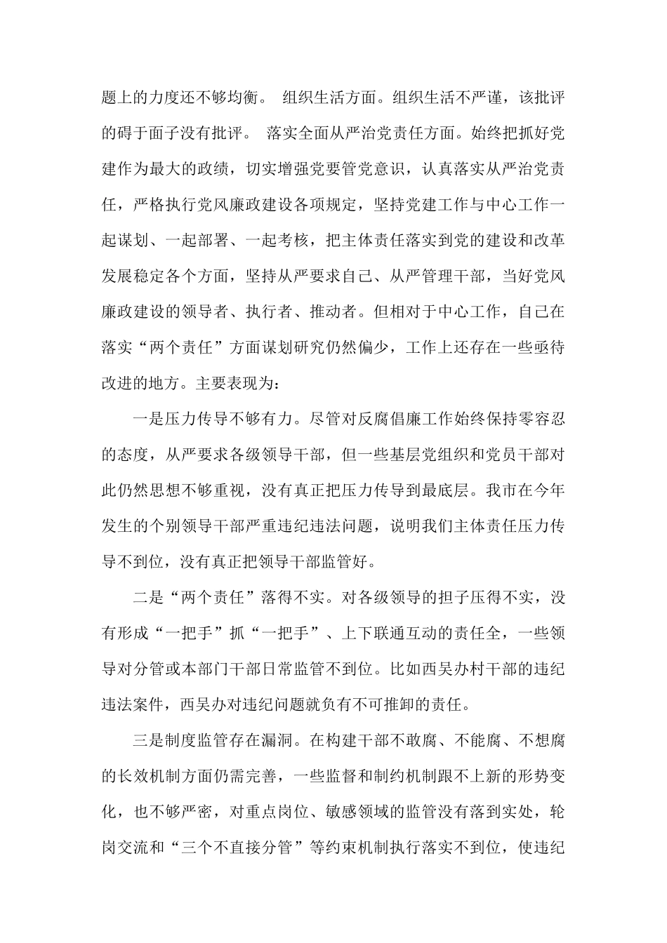 党员个人对照《准则》《条例》查找的“六个方面”问题.docx_第3页