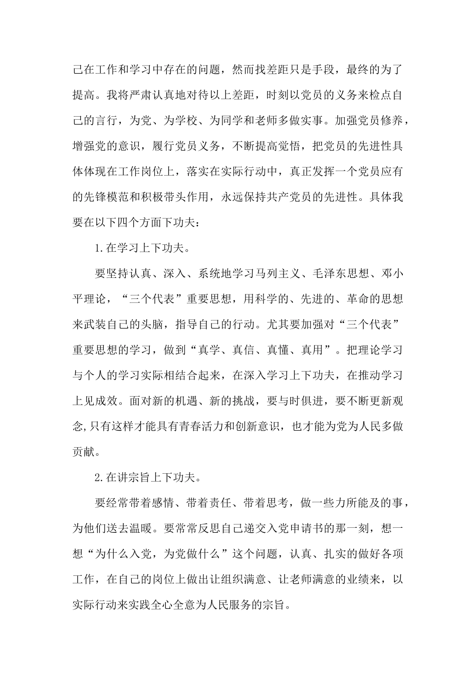 对照党章标准查找问题整改措施.docx_第2页