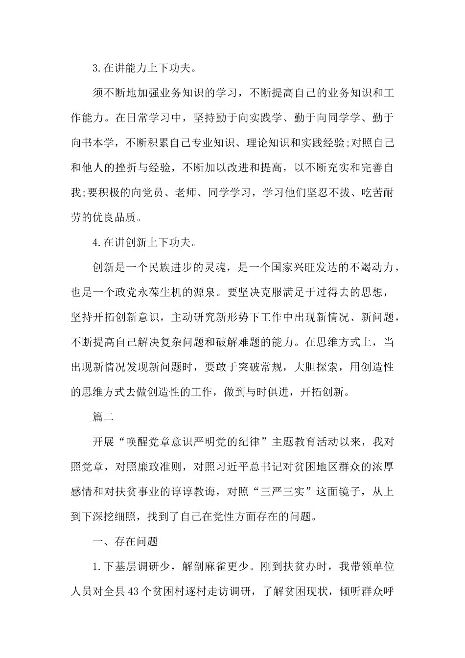 对照党章标准查找问题整改措施.docx_第3页