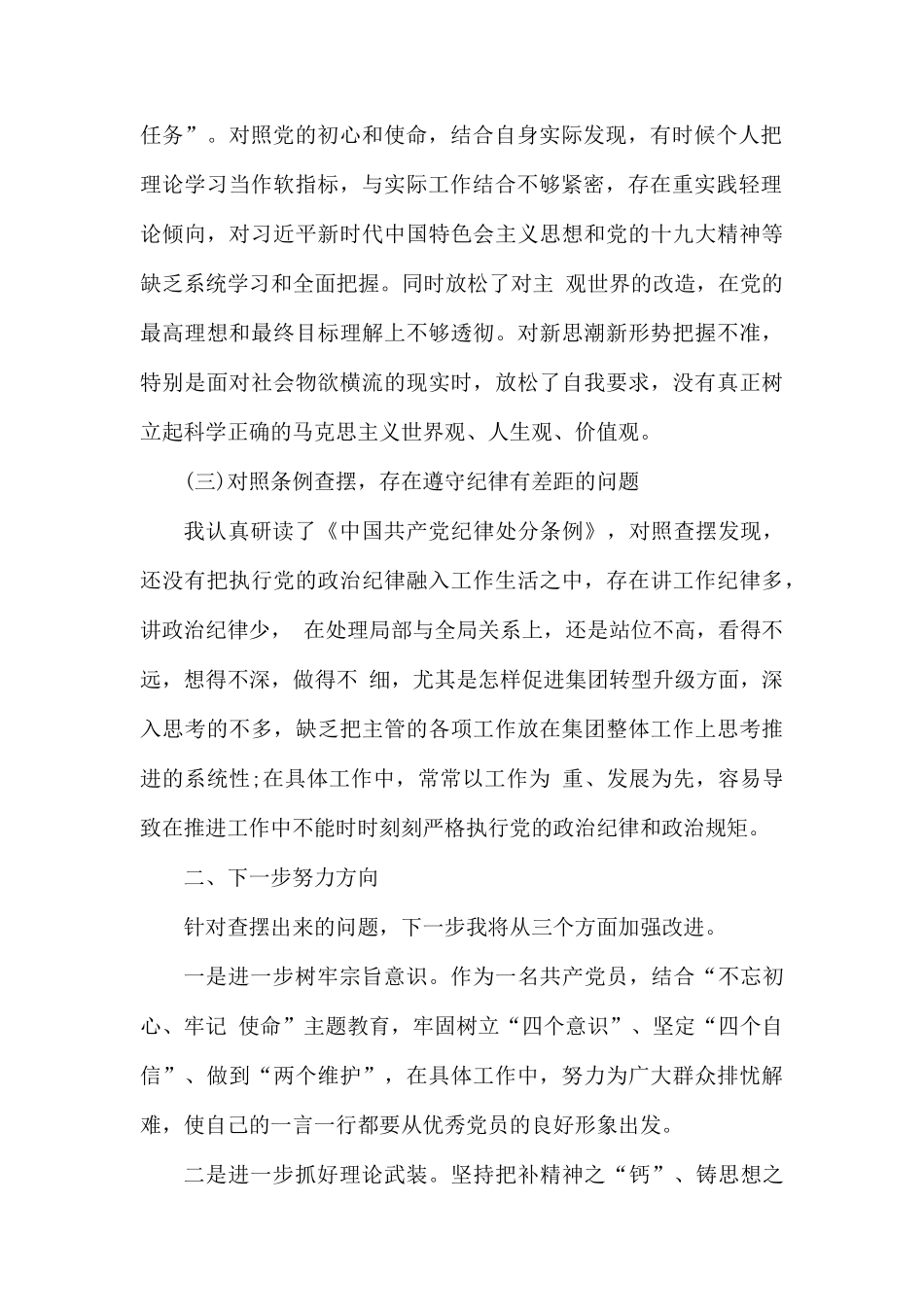 对照党章找差距18个是否剖析材5.docx_第2页