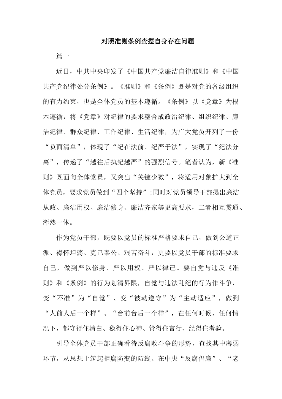 对照准则条例查摆自身存在问题.docx_第1页