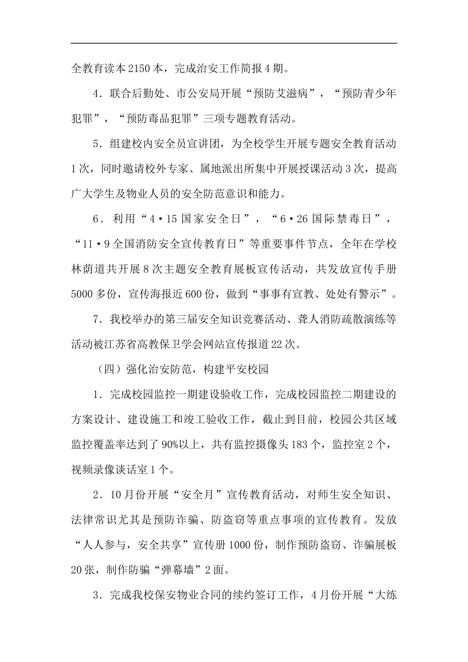 2019年保卫工作总结5篇.docx_第3页