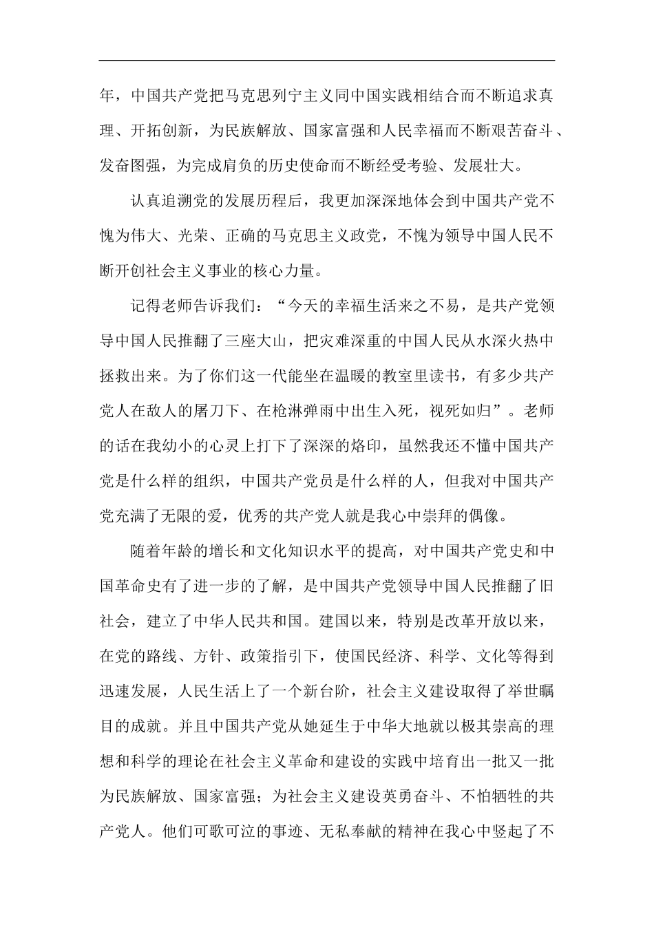 公务员入党申请书5篇.docx_第2页