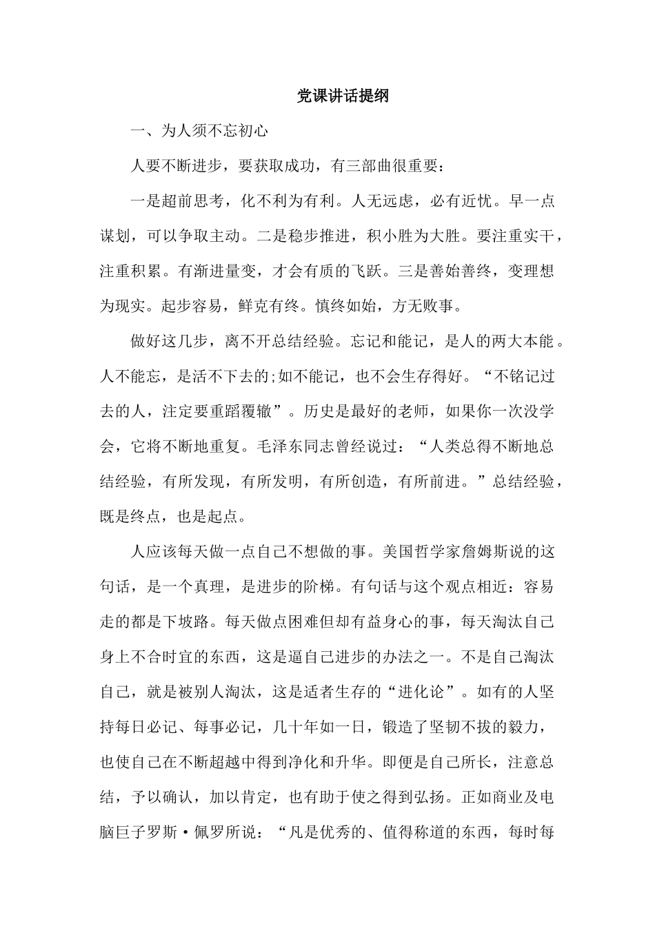 党课讲话提纲.docx_第1页