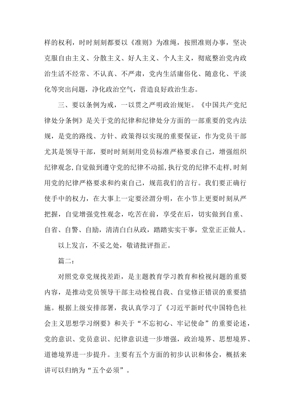 对照党章党规找差距研讨发言材料.docx_第2页