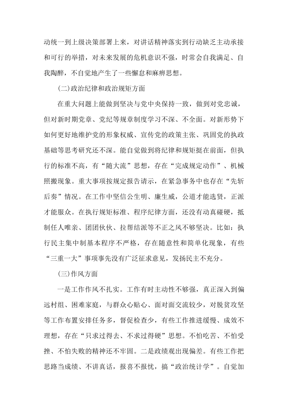对照准则条例查找6个方面存在的主要问题和不足.docx_第2页
