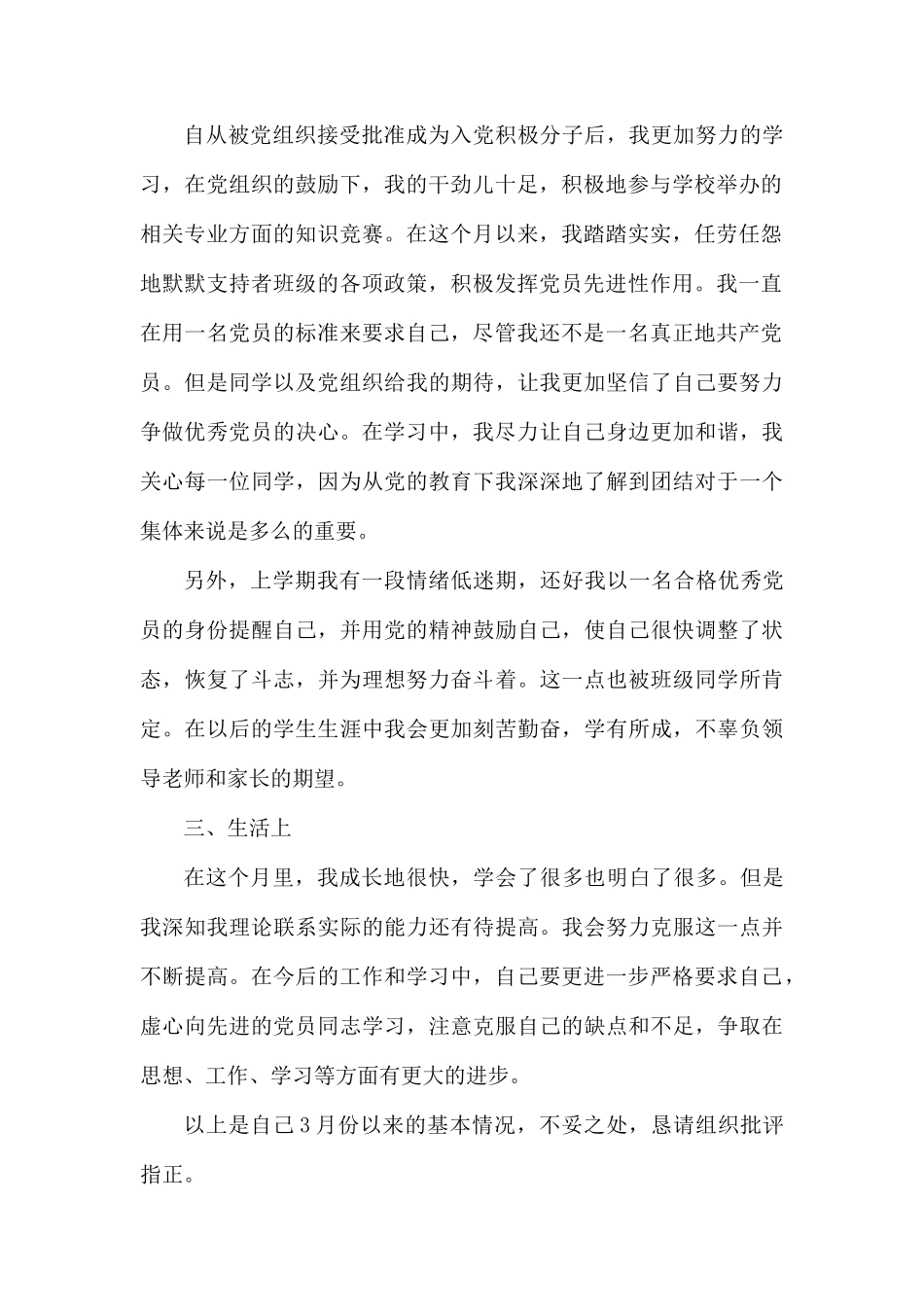 入党积极分子思想汇报2篇.docx_第2页