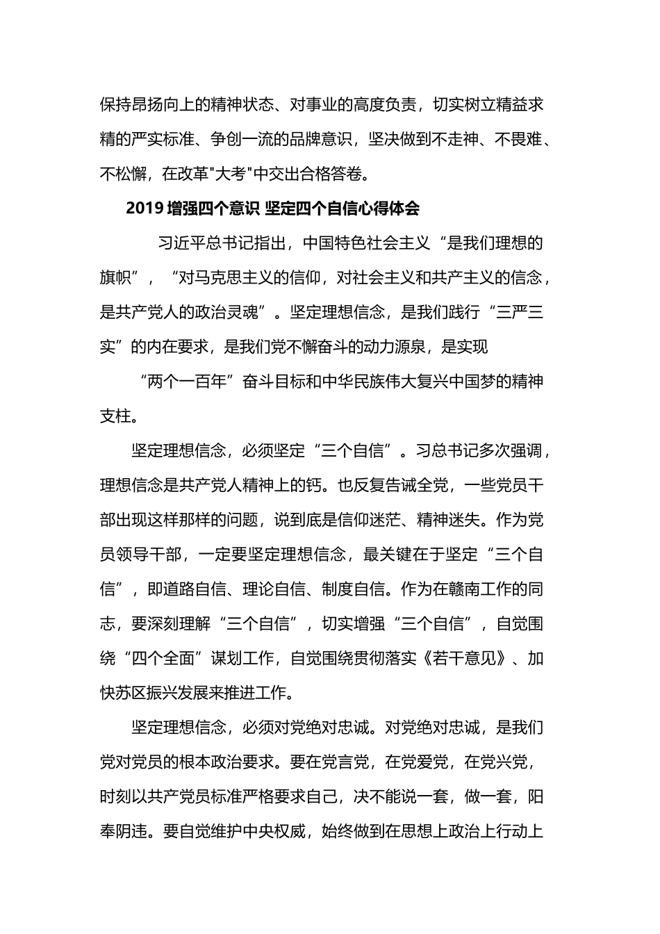 2019最近增强四个意识 坚定四个自信心得体会.docx_第3页