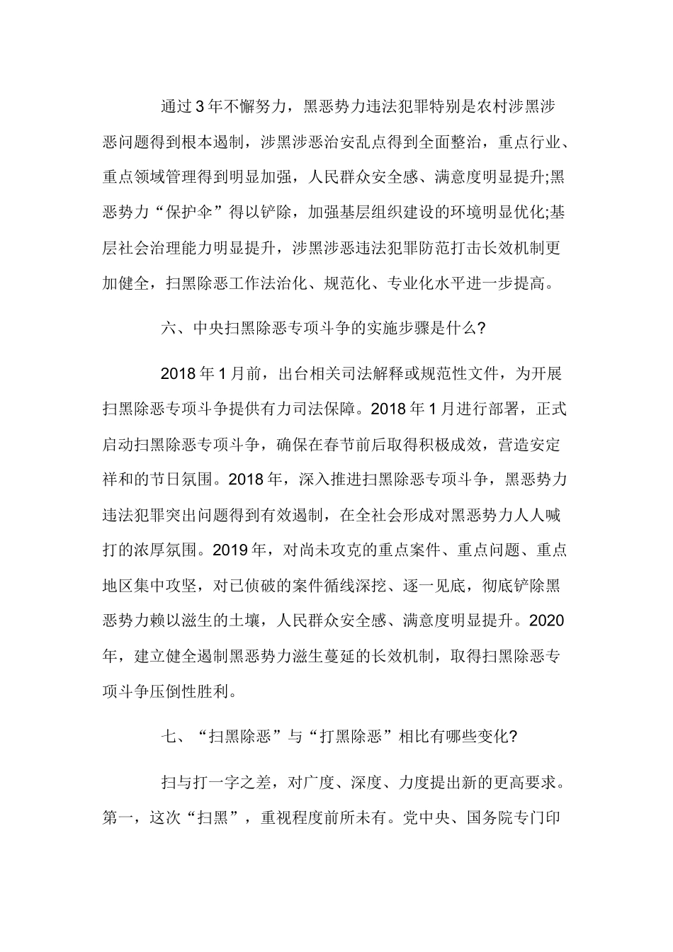 2019扫黑除恶专项斗争动试题.docx_第2页