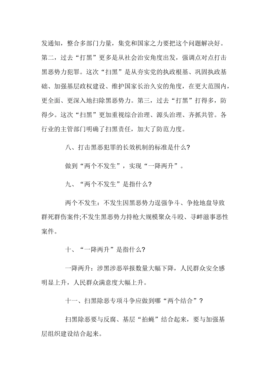 2019扫黑除恶专项斗争动试题.docx_第3页