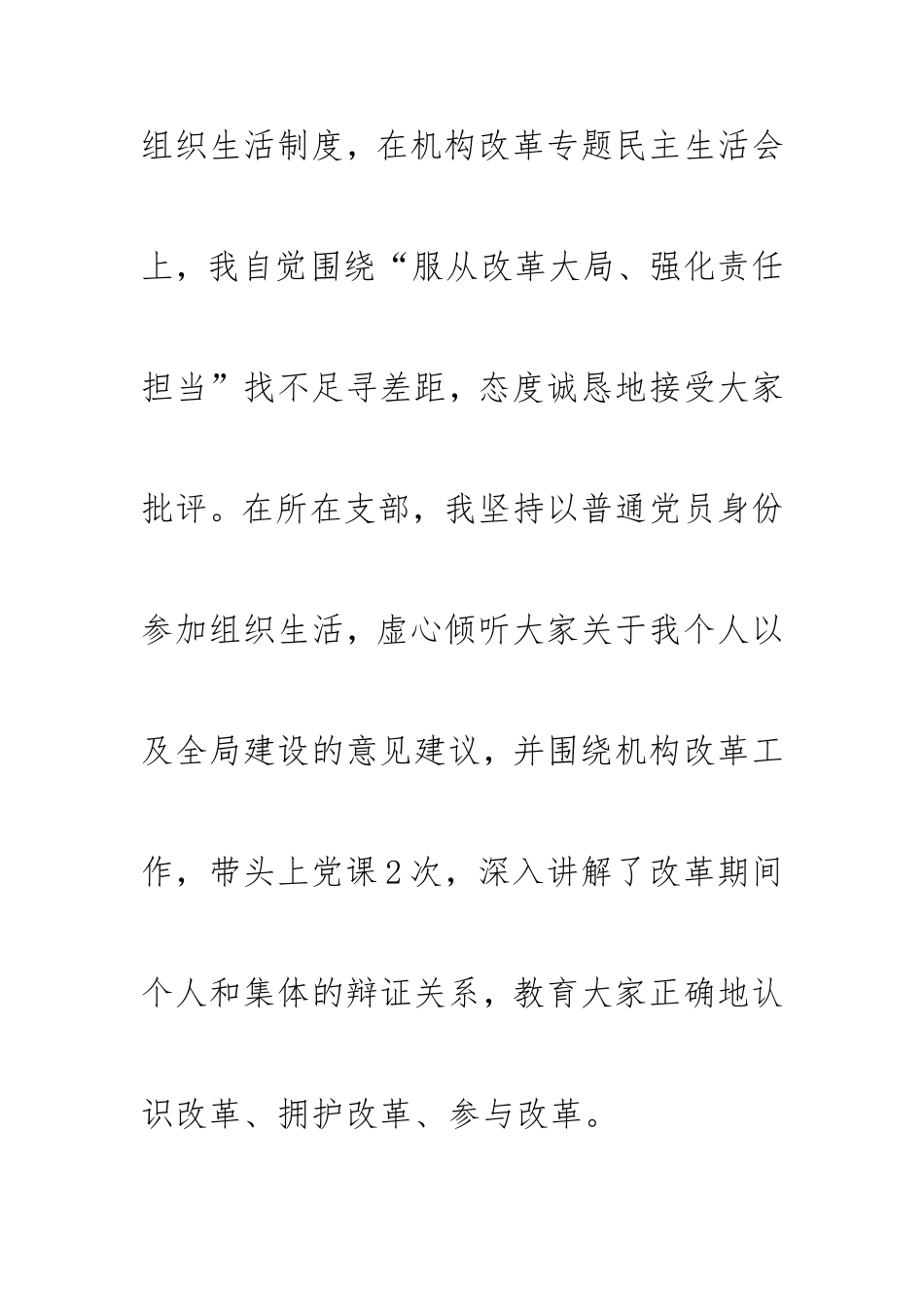 xx税务局长落实全面从严治党主体责任情况报.doc_第3页