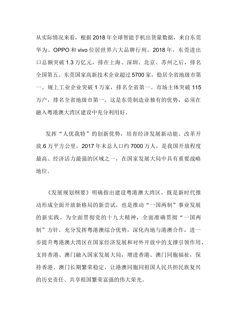 2019《粤港澳大湾发展规划纲要》学习体会2篇.docx_第3页