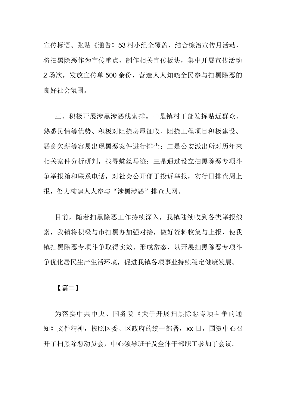 2019扫黑除恶专项斗争工作自查报告5篇.docx_第2页