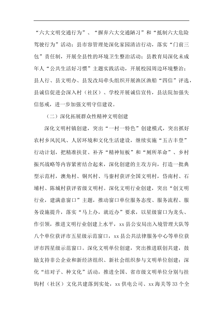 2019年度精神文明建设工作总结5篇.docx_第2页