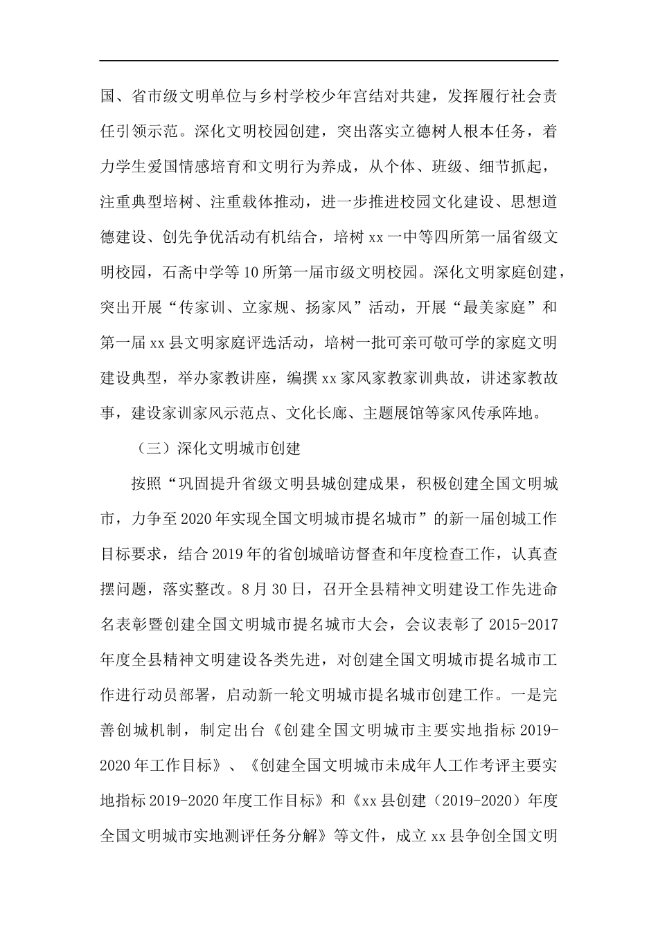 2019年度精神文明建设工作总结5篇.docx_第3页