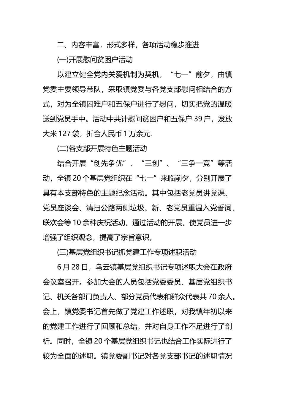 2019七一建党节98周年活动心得 党在我心中.docx_第2页