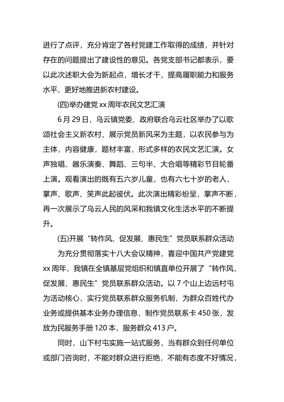 2019七一建党节98周年活动心得 党在我心中.docx_第3页