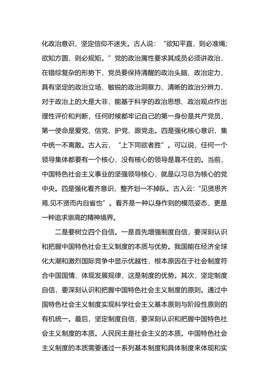 2019新的增强四个意识 坚定四个自信心得体会.docx_第2页