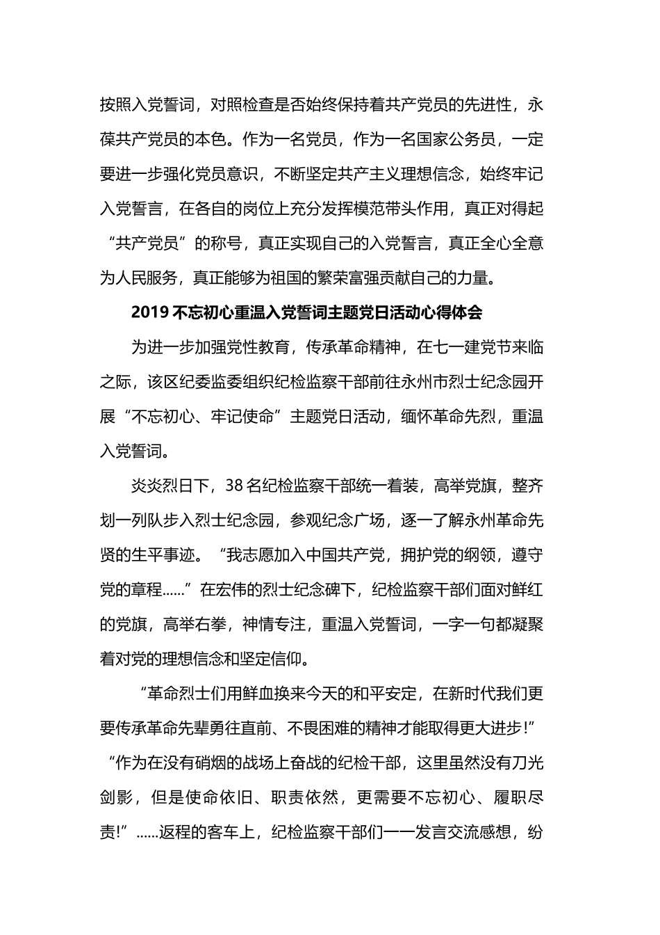 七一重温入党誓词缅怀革命先烈主题党日活动学习心得体会.docx_第3页